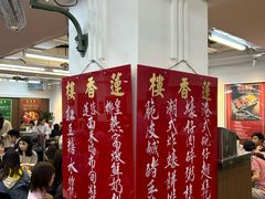 -香港蓮香樓(上環店)