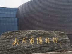 -大同市博物馆