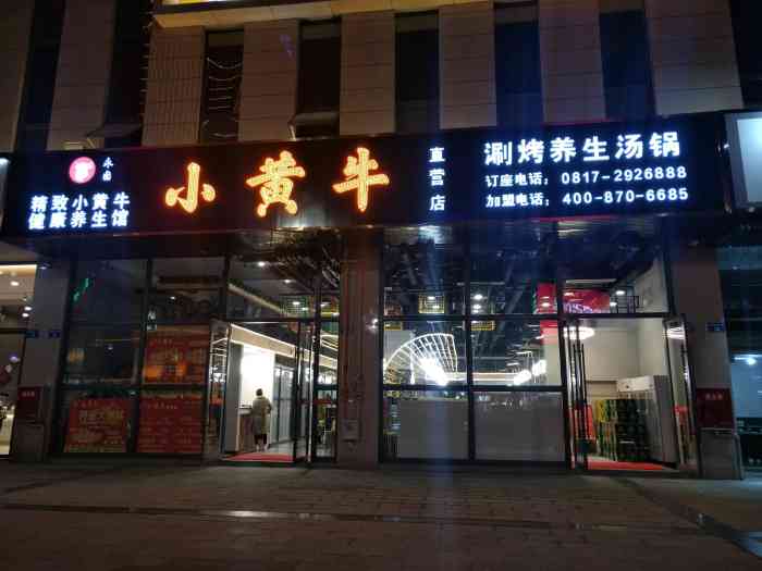 小黄牛涮烤养生汤锅(顺庆店)-"[薄荷]环境: 餐厅很大哦,餐位之间也拉.