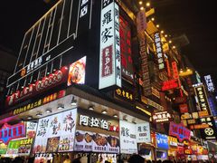 -黄兴南路步行商业街