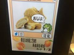 -粉粉乐鲷鱼烧(美罗城店)