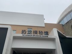 -自贡恐龙博物馆