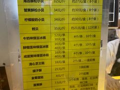 菜单-鲍师傅糕点(海岸城店)