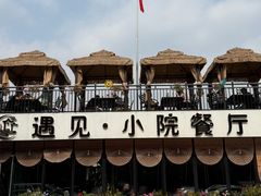 -遇见小院—虹鳟鱼•农家菜(怀柔店)