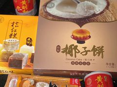 -黄则和花生汤(中山路店)