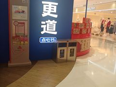 -東更道点心行(崂山丽达店)