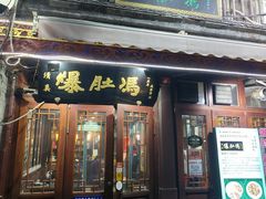 -爆肚冯(廊房二条店)