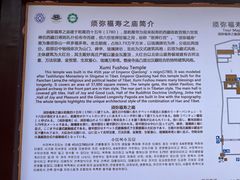 -须弥福寿之庙