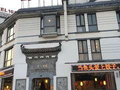 门面-老徽州(老街店)