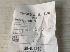 -阿叶羊杂碎(前进街店)