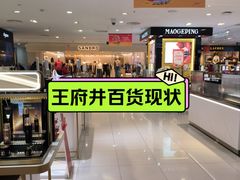 -王府井百货(总府店)