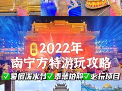 -南宁方特东盟神画