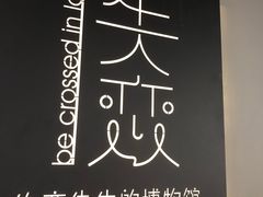 -成都失恋馆
