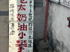 -高老太奶油小攀(新建南路店)