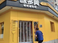 -味多美蛋糕(东直门店)