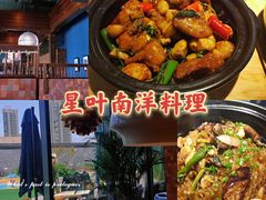 -星叶·东南亚料理(宁波万象汇店)