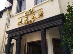 门面-席家花园(巨鹿花园店)