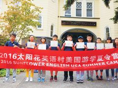 2016太阳花美国游学-太阳花英语村