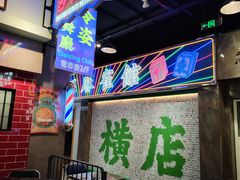 -憶廟街 X 沙角邨(太古城店)