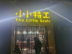 -小小特工运动馆(宝山三邻桥中心)