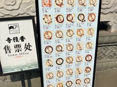 -香积寺