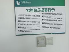 -中国农业大学动物医院