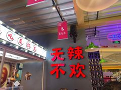 -成都你六姐·牛肉冒菜(城市集市合生汇店)