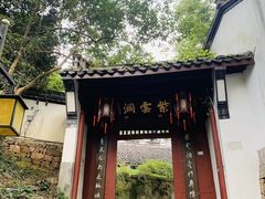 -杭州黄龙洞