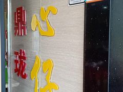 -鼎珑点心仔(燕塘店)