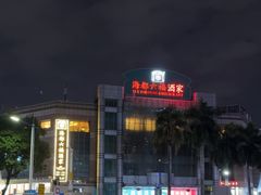 -海都六福酒家(世博广场店)