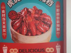 -虎虎龙虾大排档(双井店)
