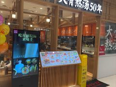 -味千拉面(又一城店)