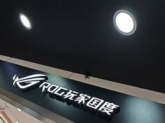 -ROG玩家国度(烟台众诚店)
