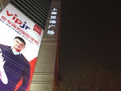 -上海置地广场(南京东路店)