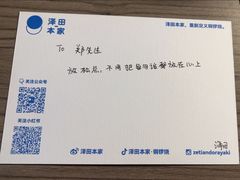-泽田本家·铜锣烧(美罗城店)