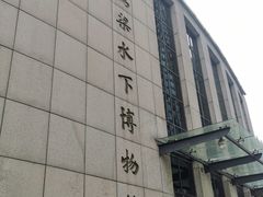 -白鹤梁水下博物馆