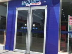 -烟台东联一汽丰田4S店(福山区店)