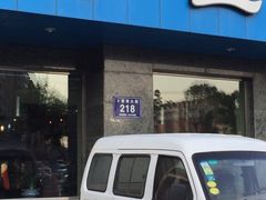 门面-十二忠手拉面(五福店)