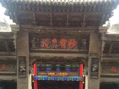 -高庙保安寺