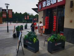 -幸运咖(公园茂直营店)