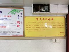 大堂-吴淞老街砂锅馄饨(北兴路店)
