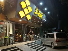 门面-半天妖烤鱼(方庄店)