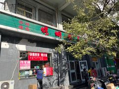 门面-螺蛳粉先生(蓟门桥店)