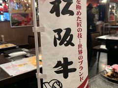-俺的焼肉(銀座9丁目店)