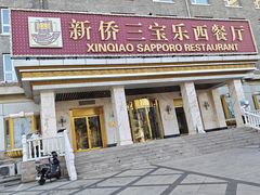 -新侨三宝乐面包店(崇文门店)