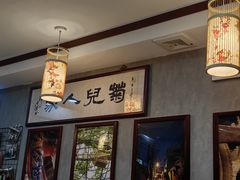 -菊儿人家·北京胡同菜(南锣鼓巷店)