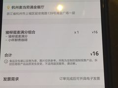 菜单-麦当劳(杭州西湖银泰百货店)
