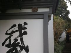 -梦姑塘文化公园