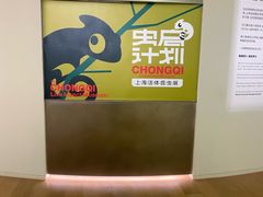 -上海昆虫博物馆