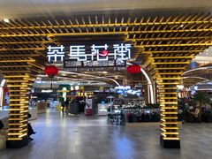 门面-茶马花街(城西银泰城店)